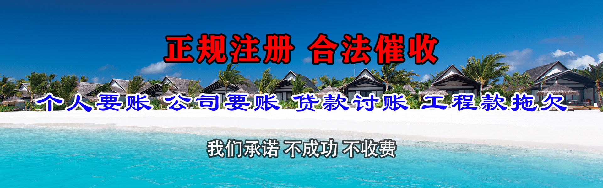海丰清账公司