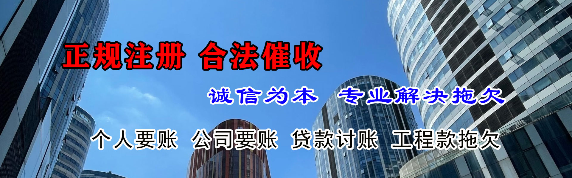 海丰清账公司