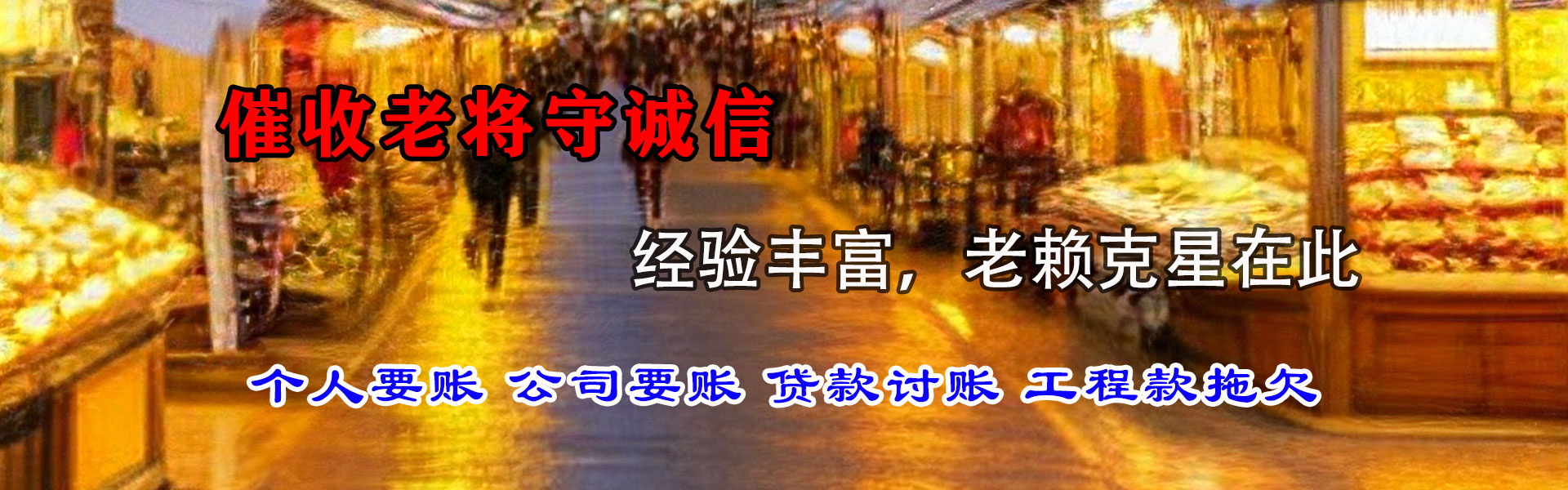 海丰要债公司