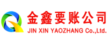 海丰清账公司